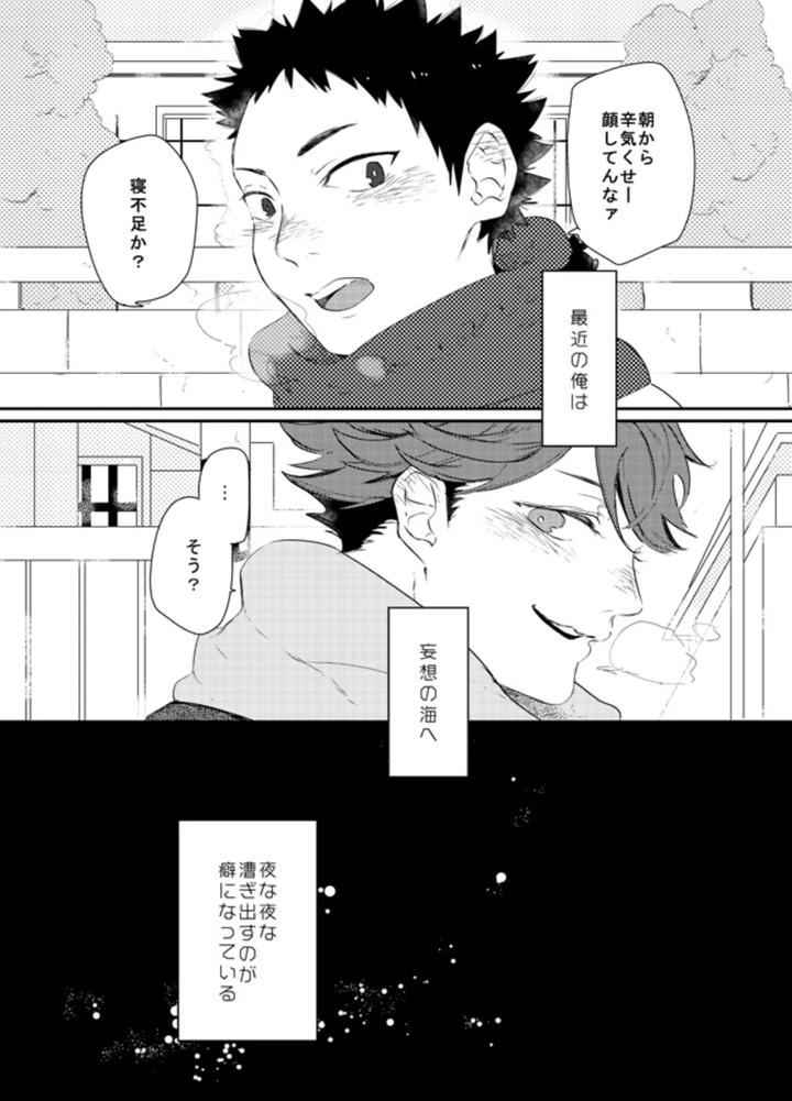 Haikyuu-Dj-Boku-Wa-Dreamer-By-Noraneko-Kaketa-Motoko-Jp page 8