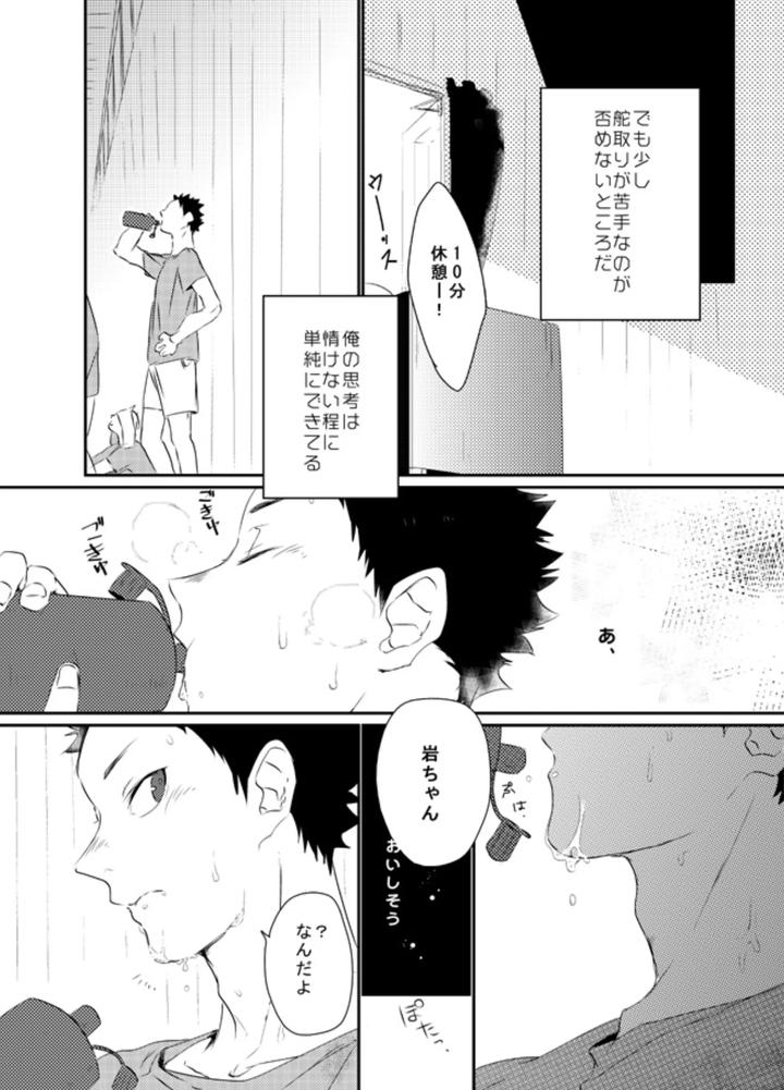 Haikyuu-Dj-Boku-Wa-Dreamer-By-Noraneko-Kaketa-Motoko-Jp page 9