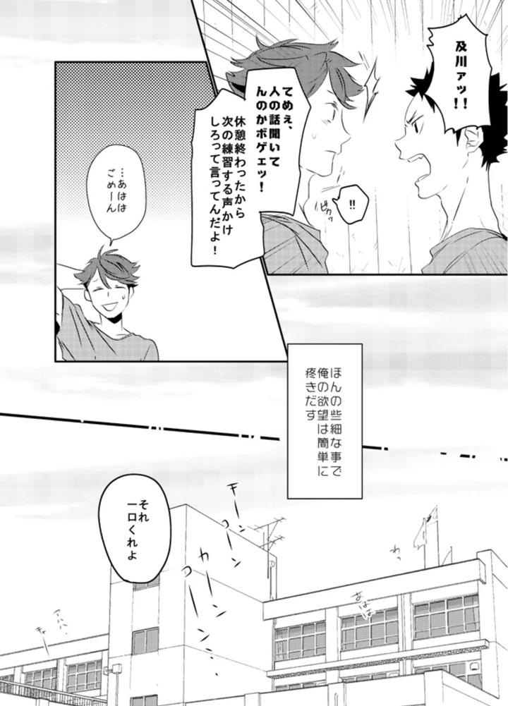 Haikyuu-Dj-Boku-Wa-Dreamer-By-Noraneko-Kaketa-Motoko-Jp page 11