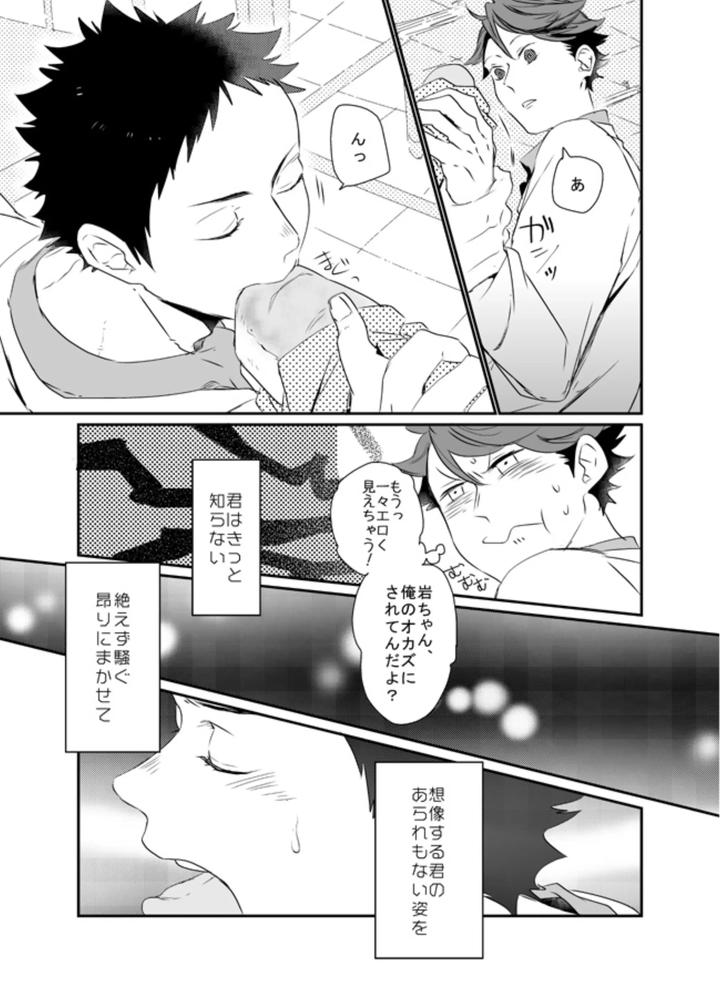 Haikyuu-Dj-Boku-Wa-Dreamer-By-Noraneko-Kaketa-Motoko-Jp page 12