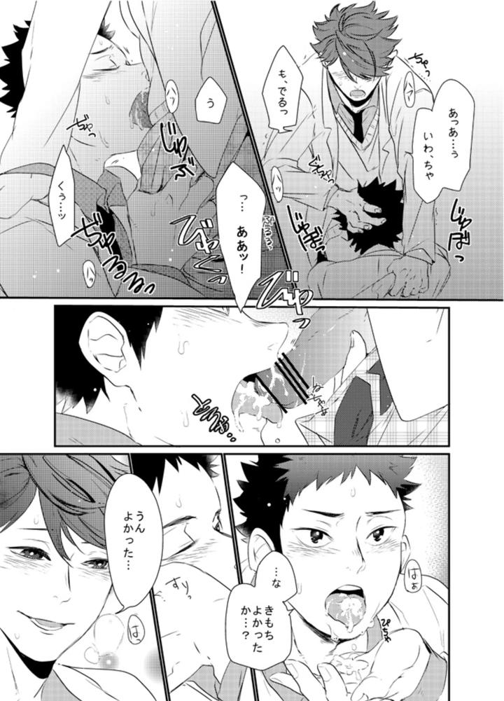 Haikyuu-Dj-Boku-Wa-Dreamer-By-Noraneko-Kaketa-Motoko-Jp page 14