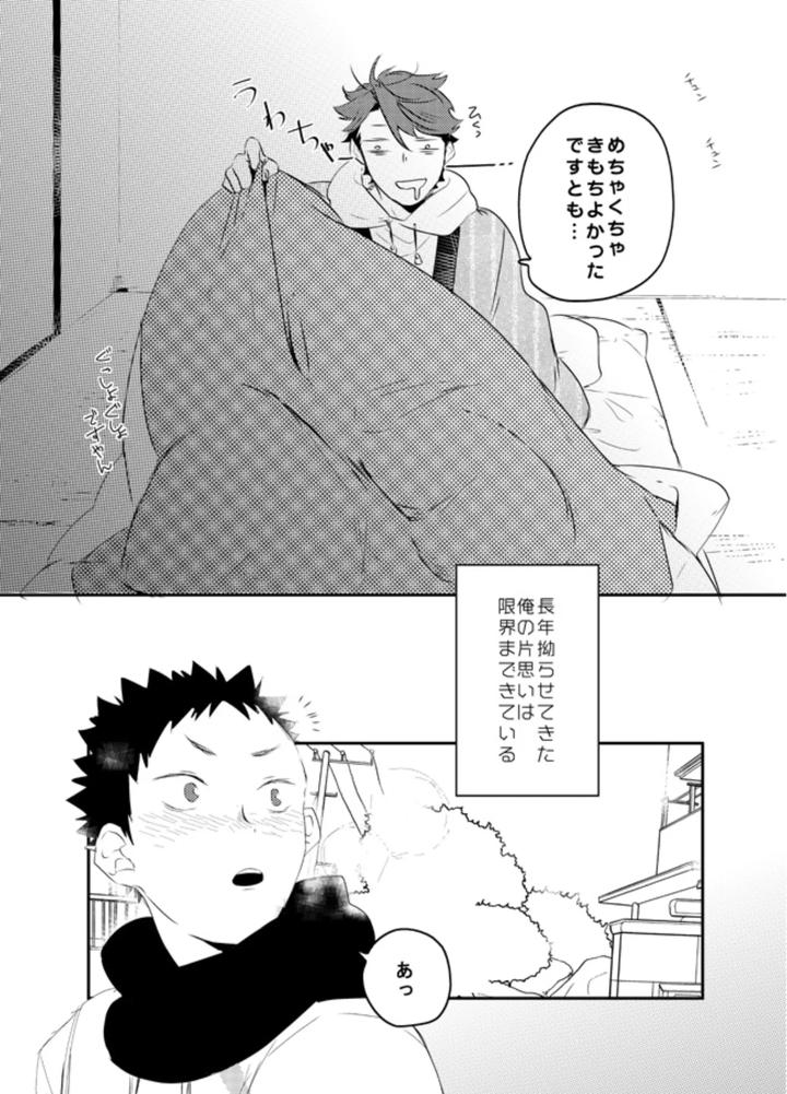 Haikyuu-Dj-Boku-Wa-Dreamer-By-Noraneko-Kaketa-Motoko-Jp page 15