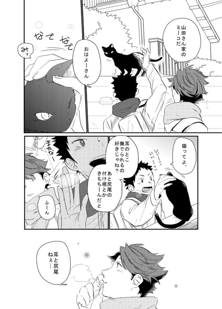 Haikyuu-Dj-Boku-Wa-Dreamer-By-Noraneko-Kaketa-Motoko-Jp page 16