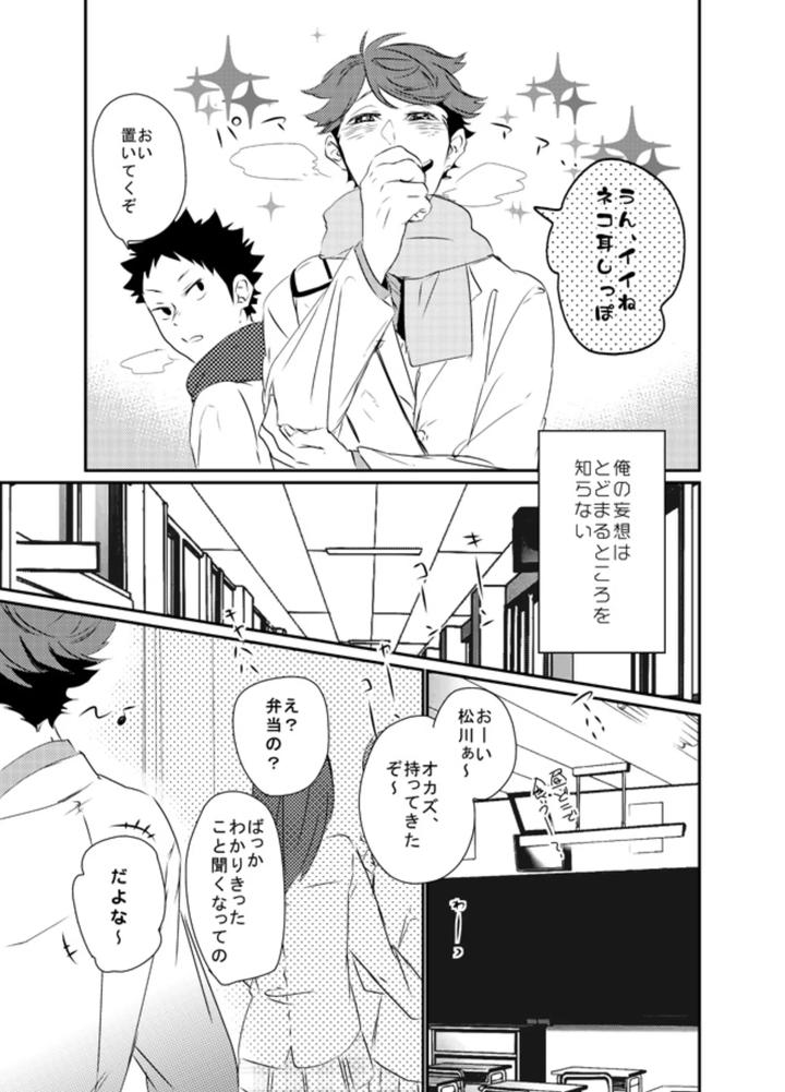 Haikyuu-Dj-Boku-Wa-Dreamer-By-Noraneko-Kaketa-Motoko-Jp page 18