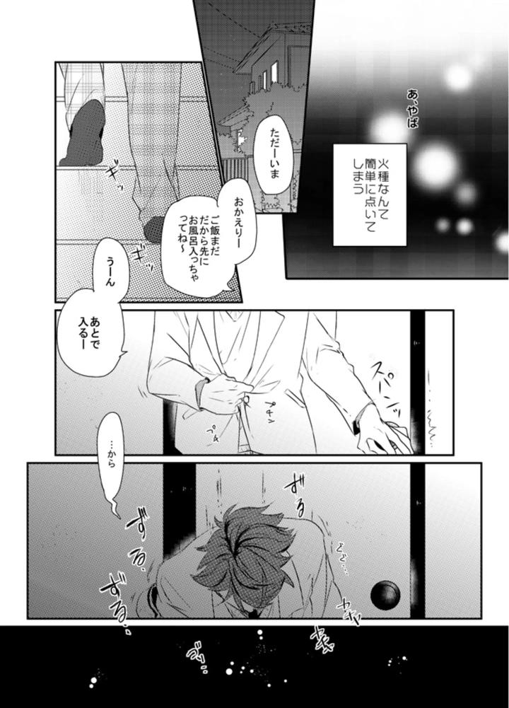 Haikyuu-Dj-Boku-Wa-Dreamer-By-Noraneko-Kaketa-Motoko-Jp page 20