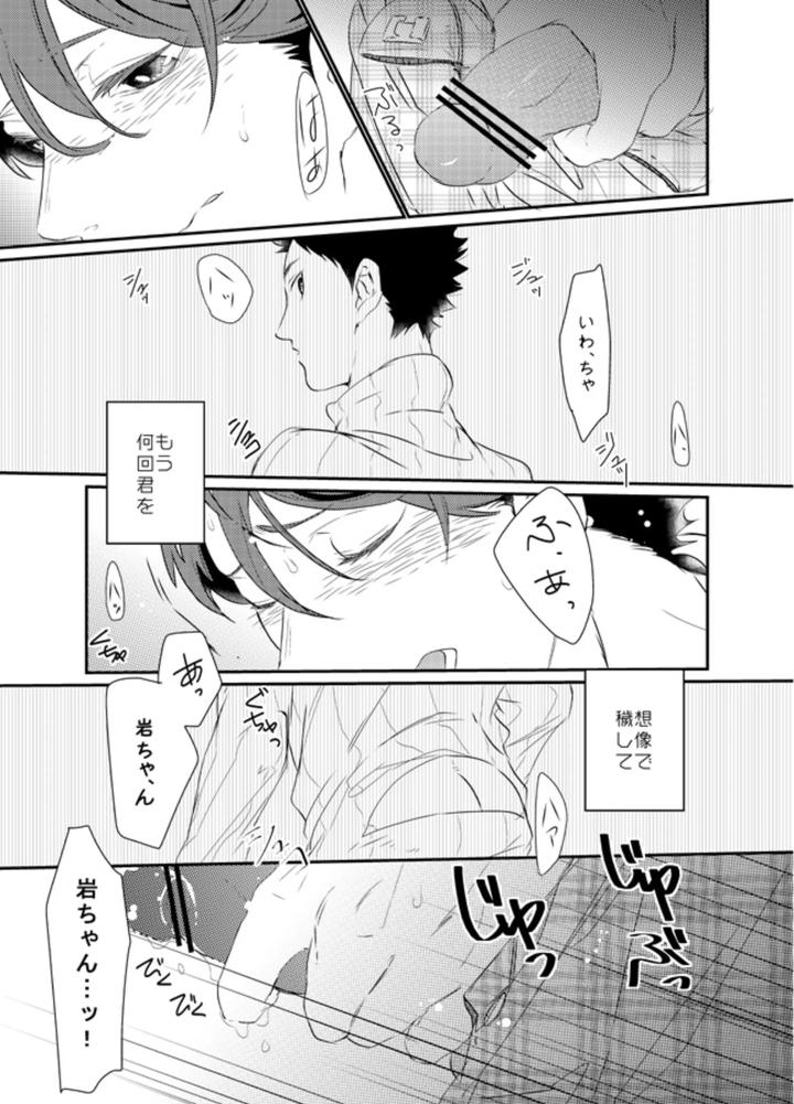 Haikyuu-Dj-Boku-Wa-Dreamer-By-Noraneko-Kaketa-Motoko-Jp page 21