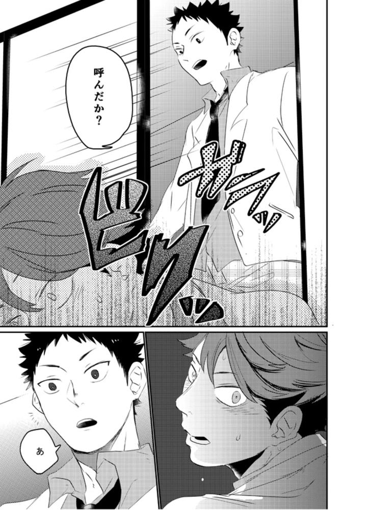 Haikyuu-Dj-Boku-Wa-Dreamer-By-Noraneko-Kaketa-Motoko-Jp page 22