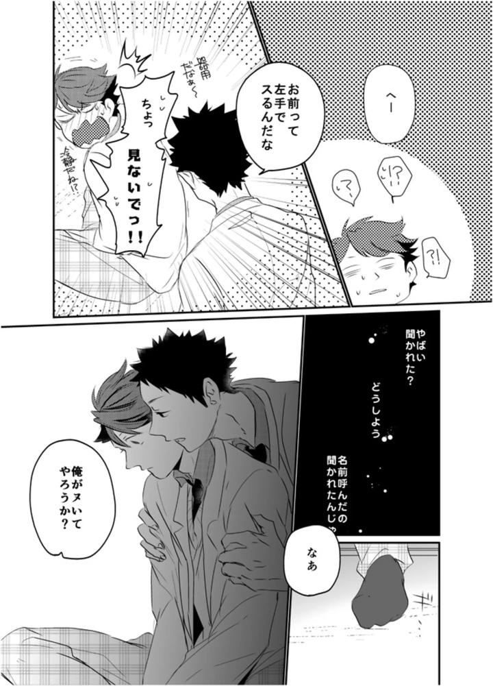 Haikyuu-Dj-Boku-Wa-Dreamer-By-Noraneko-Kaketa-Motoko-Jp page 23