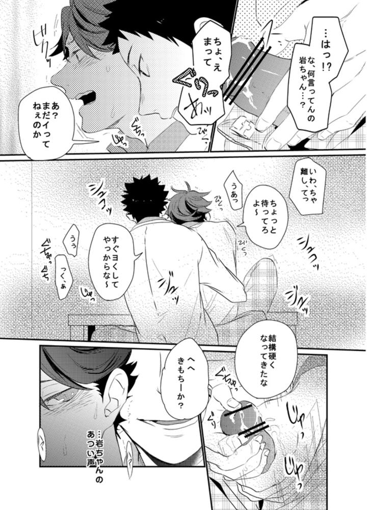 Haikyuu-Dj-Boku-Wa-Dreamer-By-Noraneko-Kaketa-Motoko-Jp page 24