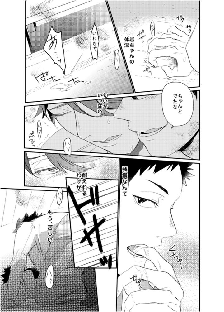 Haikyuu-Dj-Boku-Wa-Dreamer-By-Noraneko-Kaketa-Motoko-Jp page 25