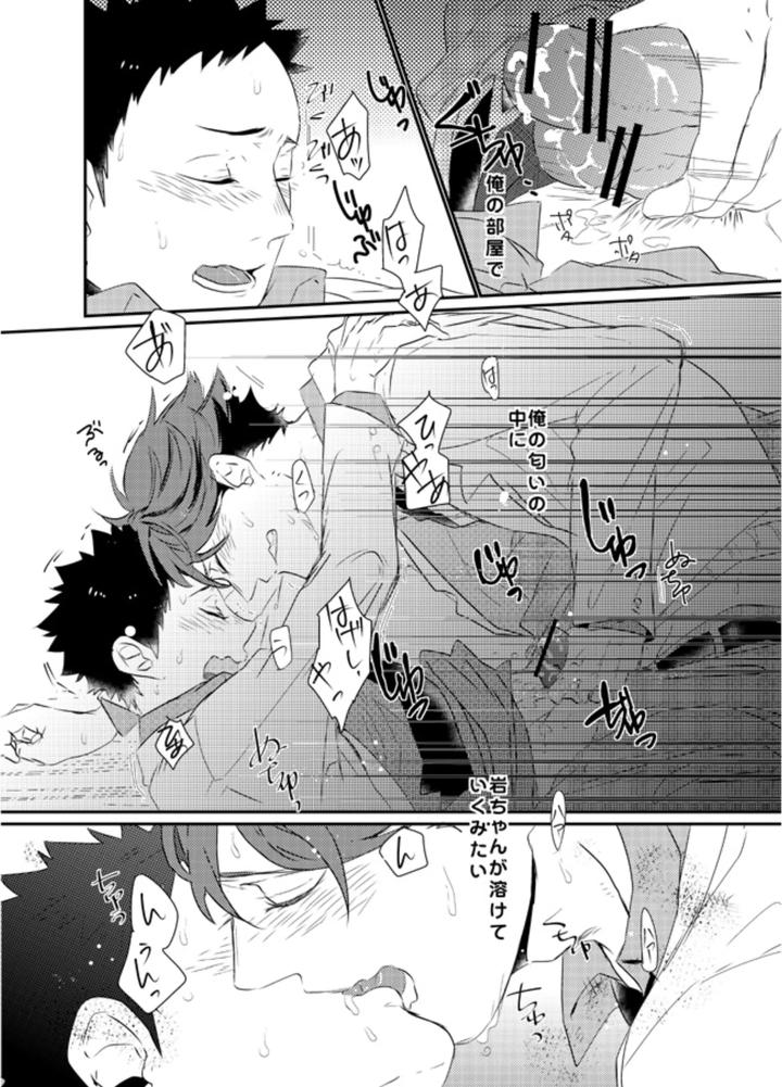 Haikyuu-Dj-Boku-Wa-Dreamer-By-Noraneko-Kaketa-Motoko-Jp page 27