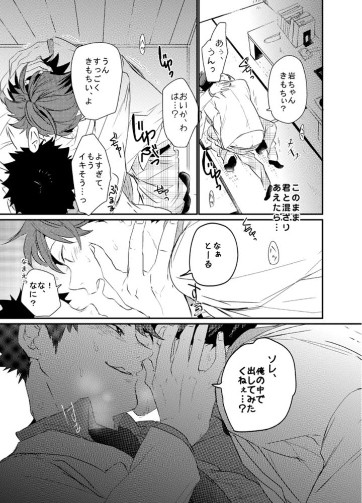 Haikyuu-Dj-Boku-Wa-Dreamer-By-Noraneko-Kaketa-Motoko-Jp page 28