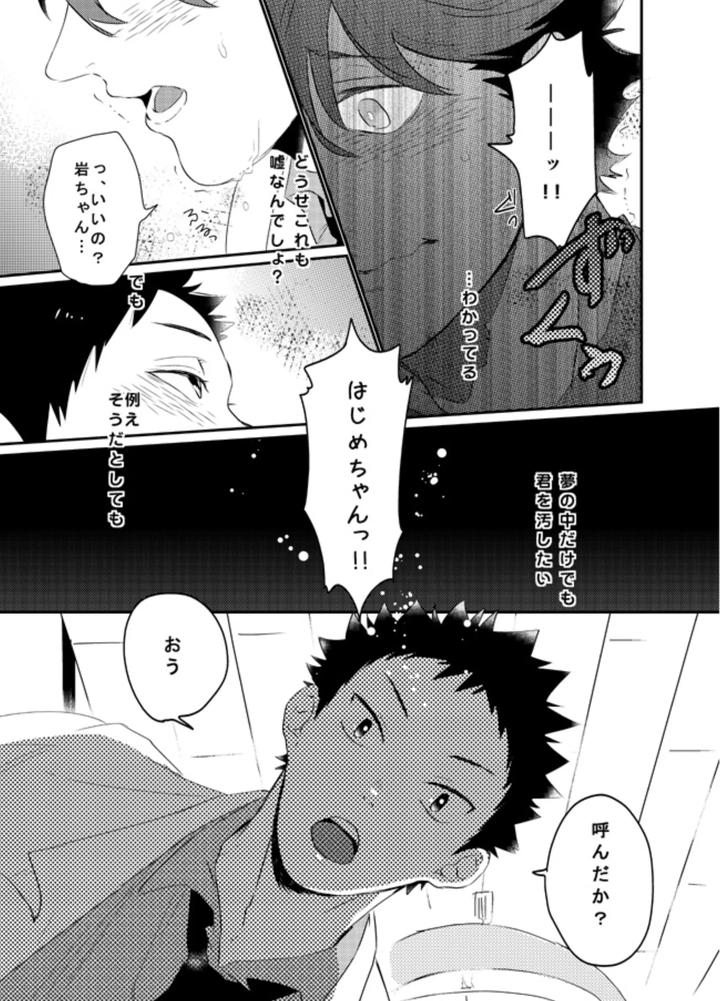 Haikyuu-Dj-Boku-Wa-Dreamer-By-Noraneko-Kaketa-Motoko-Jp page 29