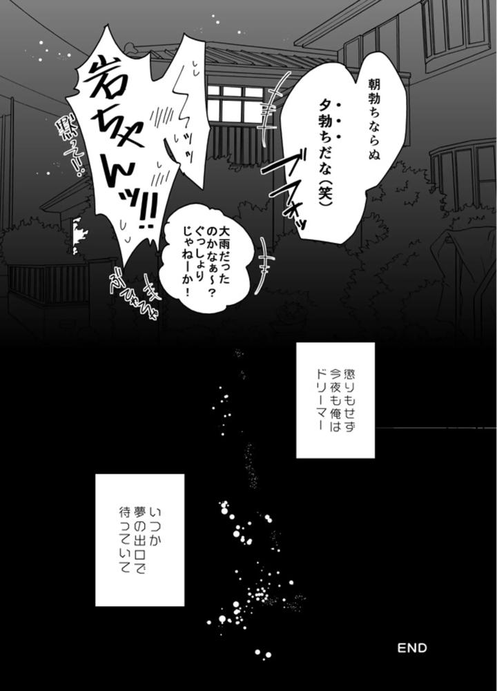 Haikyuu-Dj-Boku-Wa-Dreamer-By-Noraneko-Kaketa-Motoko-Jp page 31