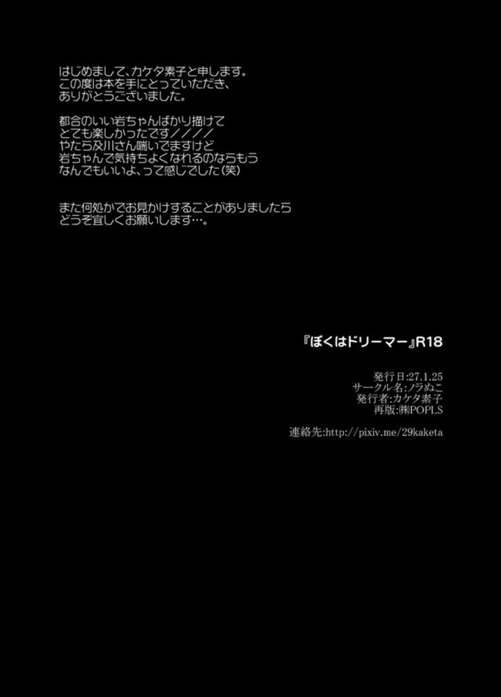 Haikyuu-Dj-Boku-Wa-Dreamer-By-Noraneko-Kaketa-Motoko-Jp page 33