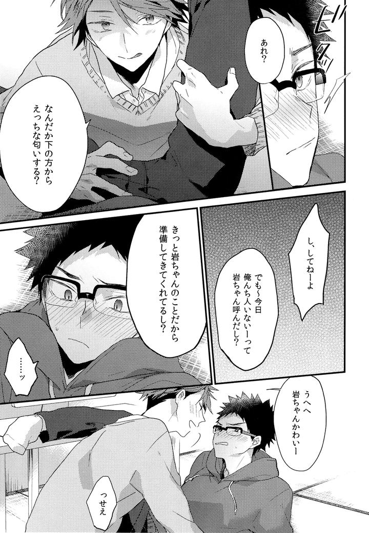 Haikyuu-Dj-C89-Oamkehon-By-Uchidome-Konno-Jp page 4