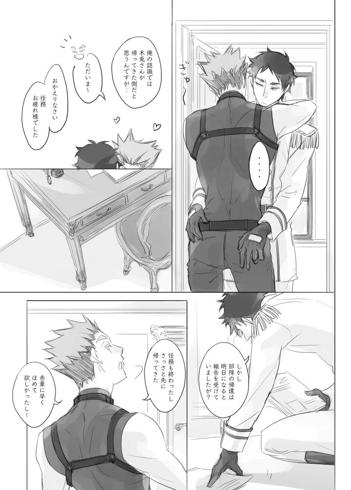 Haikyuu-Dj-Captured-By-En-En-Orie-Jp page 7