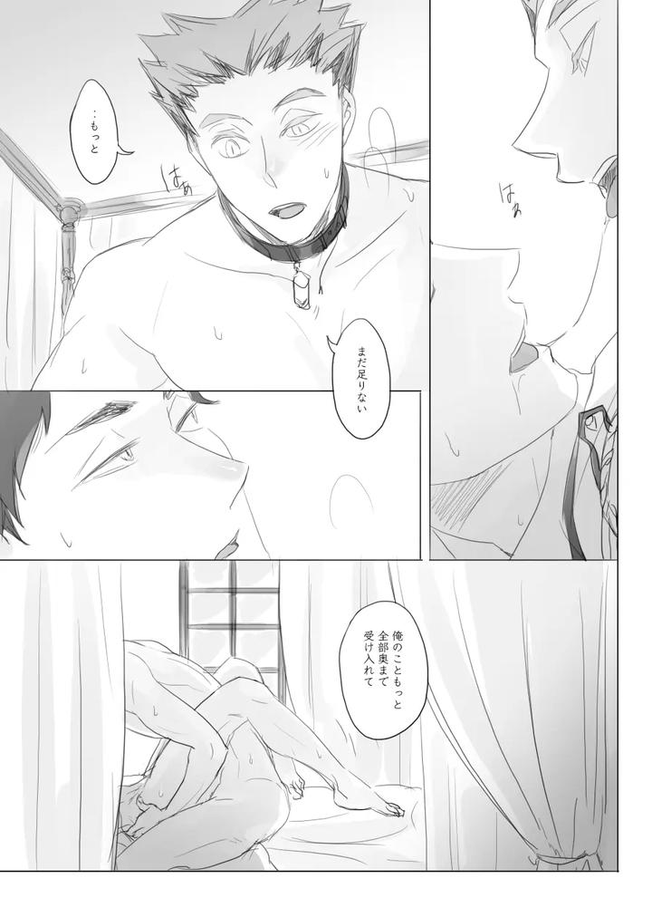 Haikyuu-Dj-Captured-By-En-En-Orie-Jp page 13