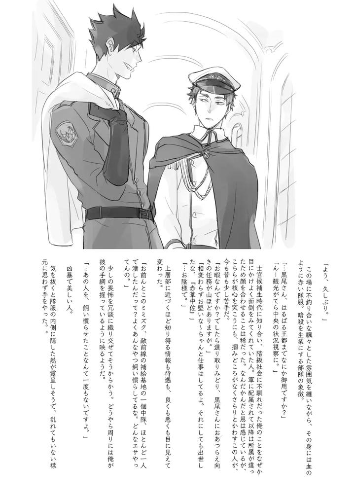 Haikyuu-Dj-Captured-By-En-En-Orie-Jp page 16