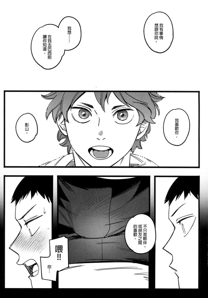 Haikyuu-Dj-Daydream-By-Ho-Uncensored-Chn page 4