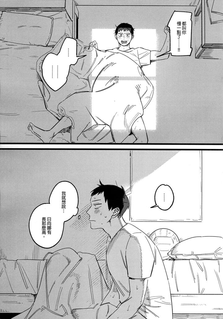 Haikyuu-Dj-Daydream-By-Ho-Uncensored-Chn page 6
