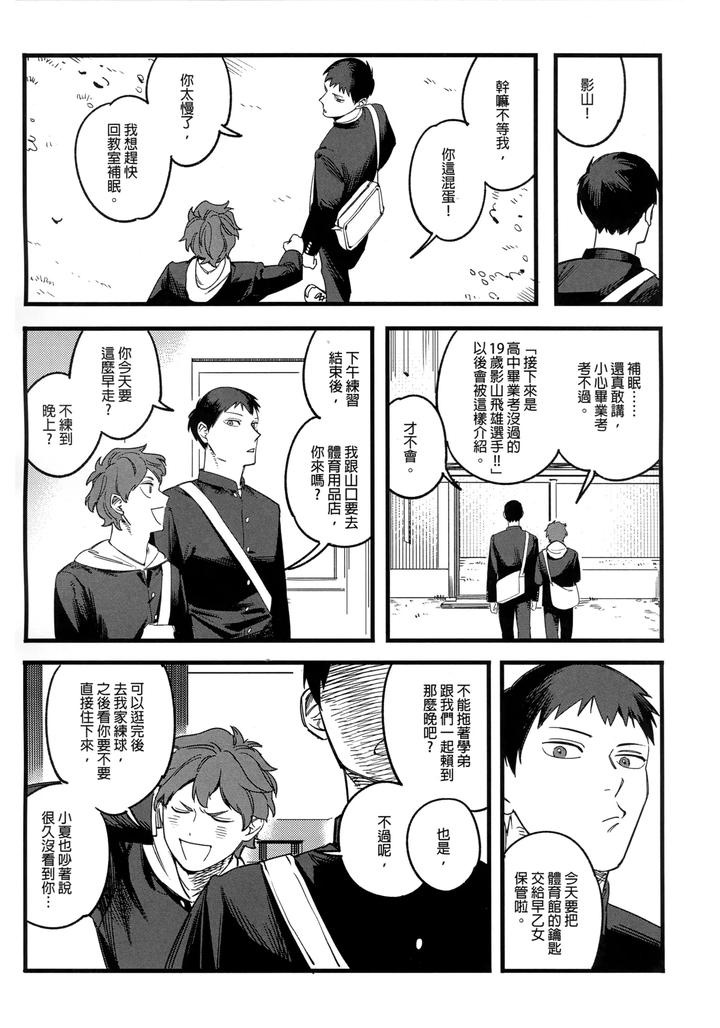 Haikyuu-Dj-Daydream-By-Ho-Uncensored-Chn page 8