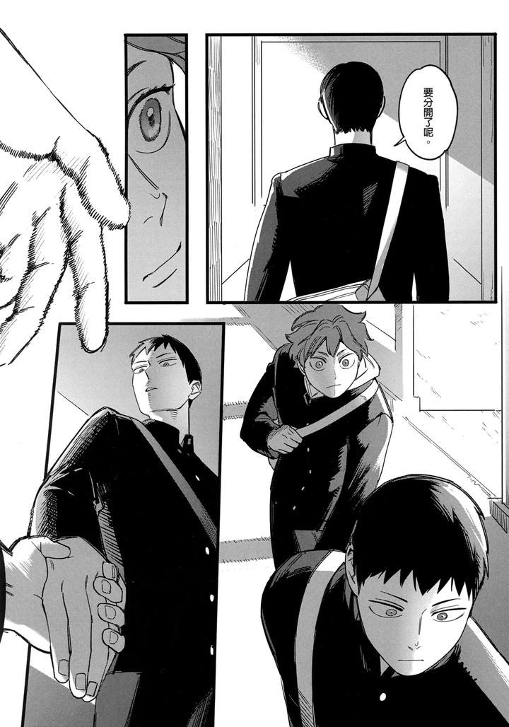 Haikyuu-Dj-Daydream-By-Ho-Uncensored-Chn page 9