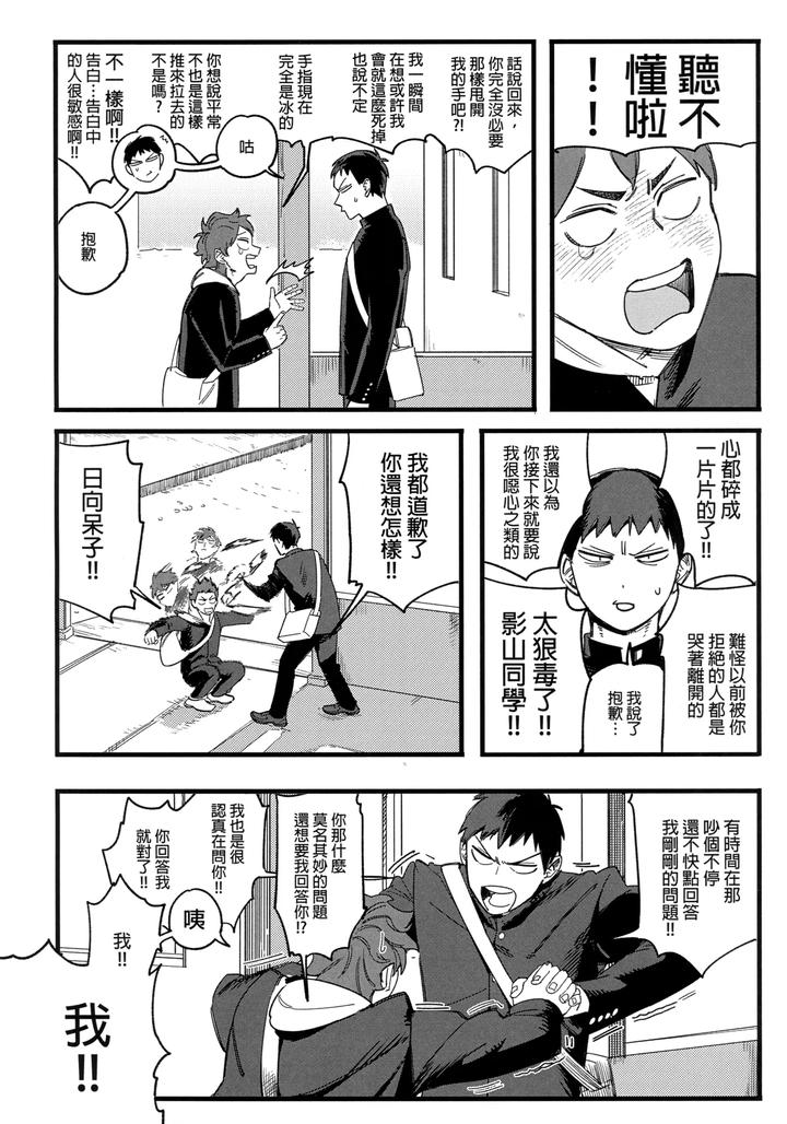Haikyuu-Dj-Daydream-By-Ho-Uncensored-Chn page 13