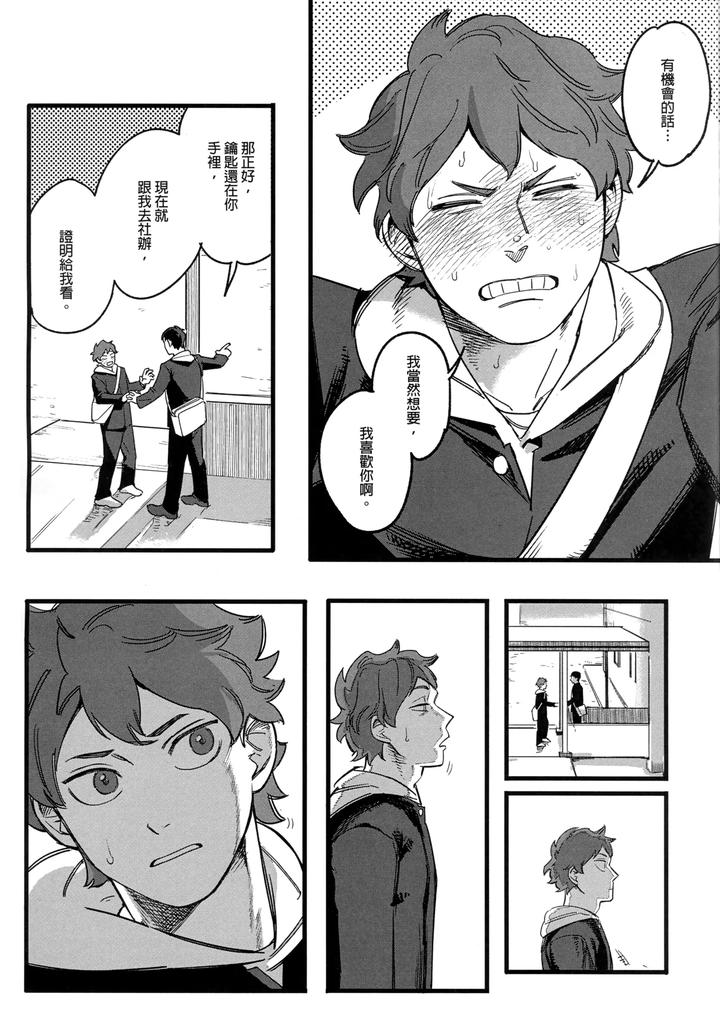 Haikyuu-Dj-Daydream-By-Ho-Uncensored-Chn page 14