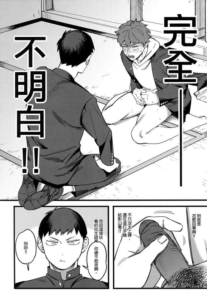 Haikyuu-Dj-Daydream-By-Ho-Uncensored-Chn page 15