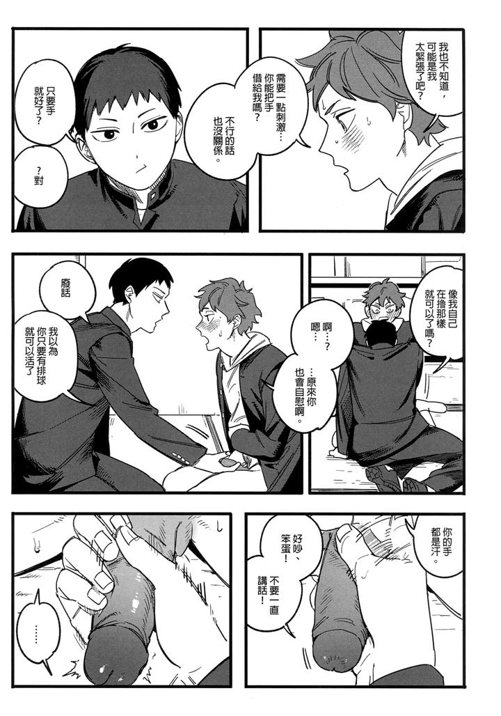 Haikyuu-Dj-Daydream-By-Ho-Uncensored-Chn page 16