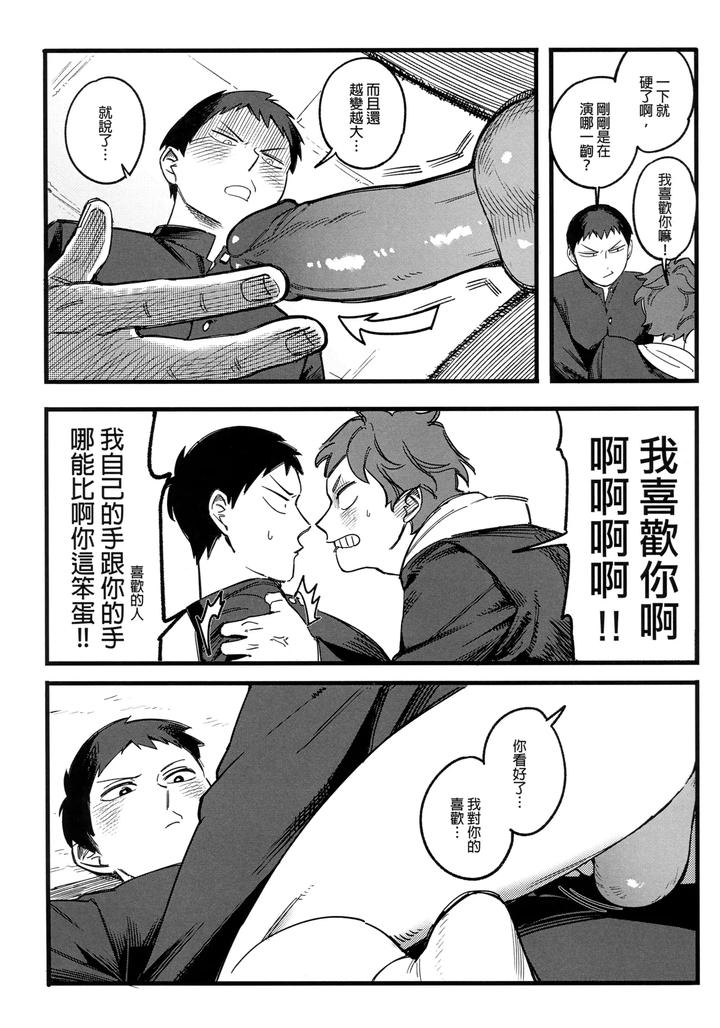 Haikyuu-Dj-Daydream-By-Ho-Uncensored-Chn page 17