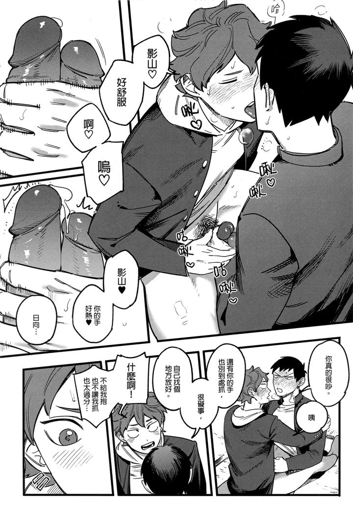 Haikyuu-Dj-Daydream-By-Ho-Uncensored-Chn page 21