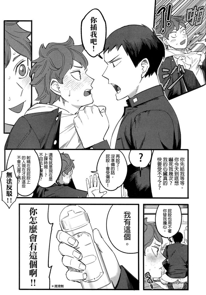 Haikyuu-Dj-Daydream-By-Ho-Uncensored-Chn page 26