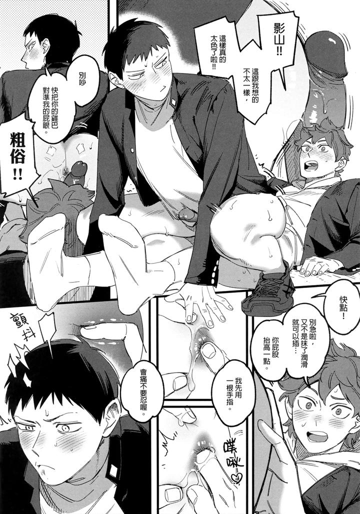 Haikyuu-Dj-Daydream-By-Ho-Uncensored-Chn page 27