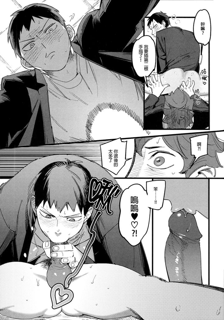 Haikyuu-Dj-Daydream-By-Ho-Uncensored-Chn page 28