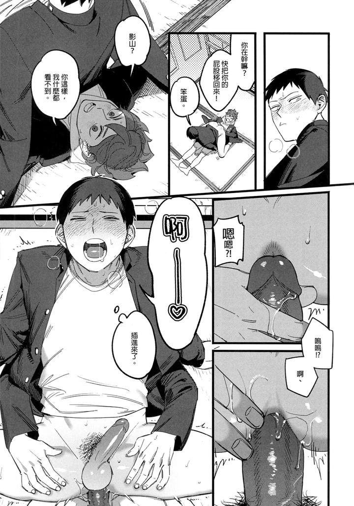Haikyuu-Dj-Daydream-By-Ho-Uncensored-Chn page 30