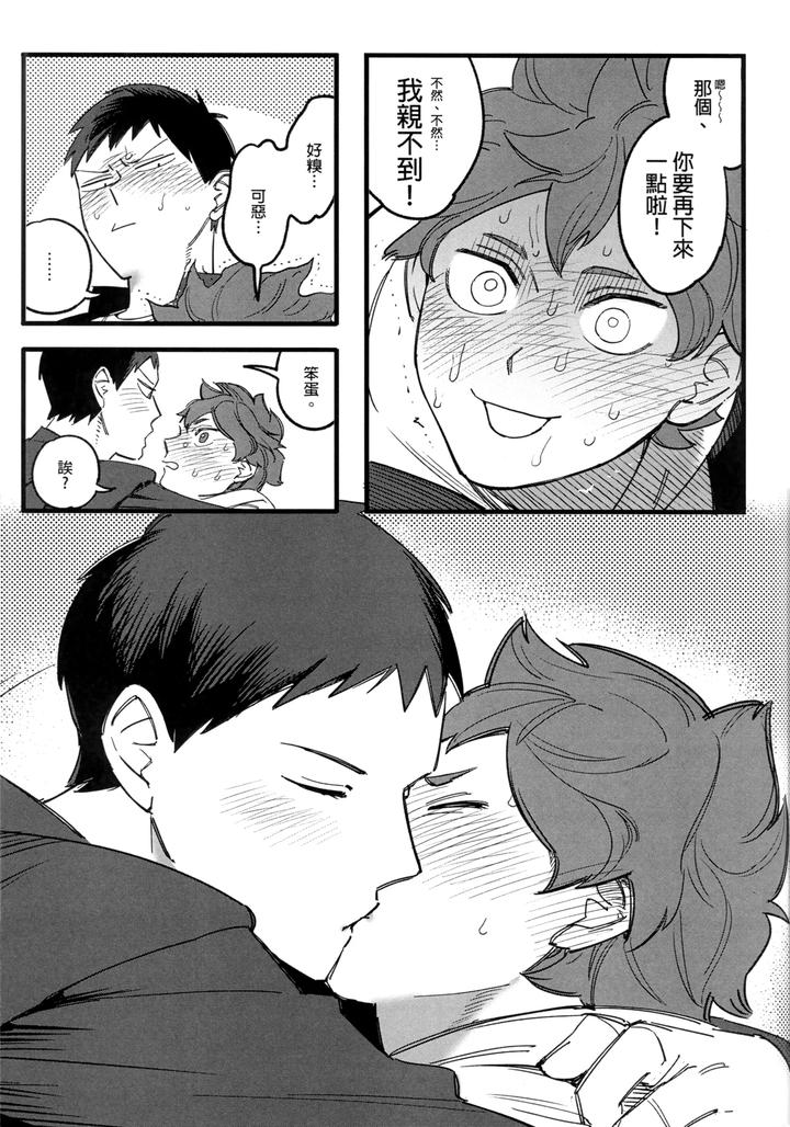 Haikyuu-Dj-Daydream-By-Ho-Uncensored-Chn page 34