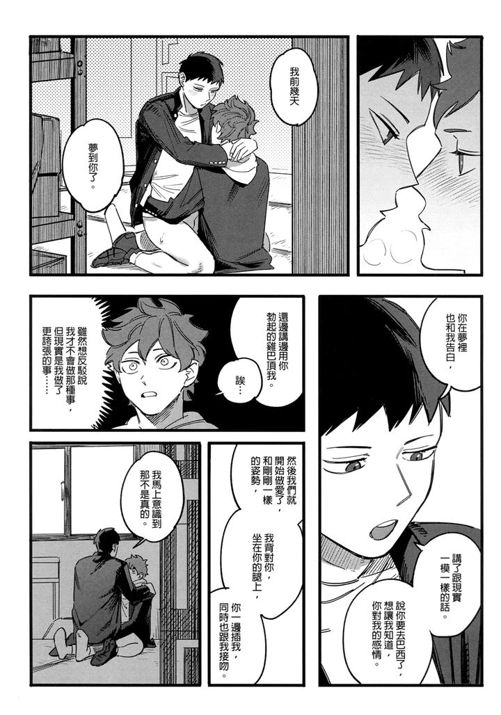 Haikyuu-Dj-Daydream-By-Ho-Uncensored-Chn page 35