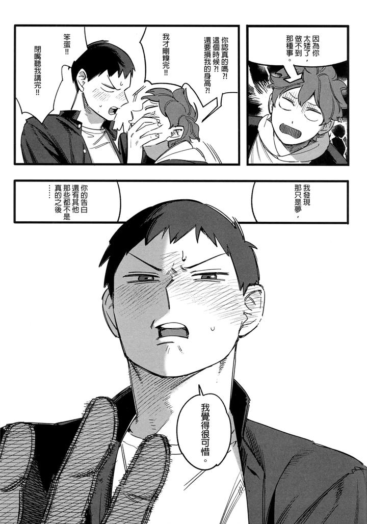 Haikyuu-Dj-Daydream-By-Ho-Uncensored-Chn page 36