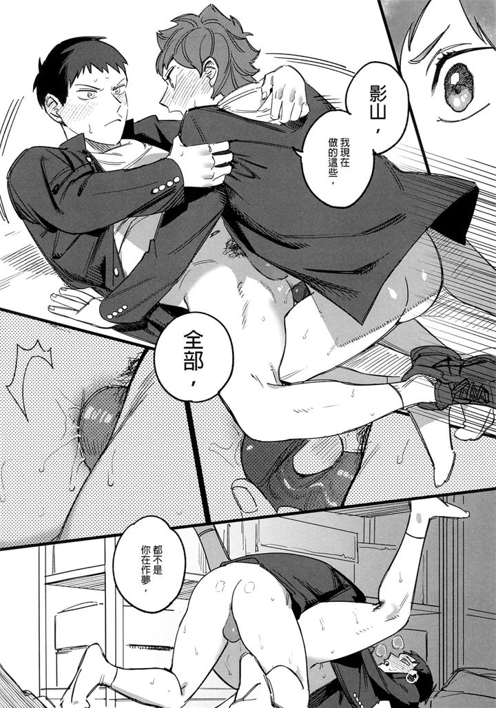 Haikyuu-Dj-Daydream-By-Ho-Uncensored-Chn page 37