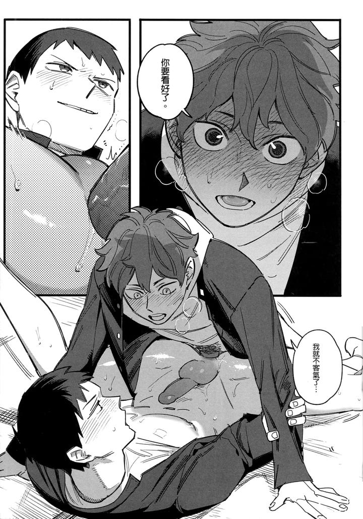 Haikyuu-Dj-Daydream-By-Ho-Uncensored-Chn page 38