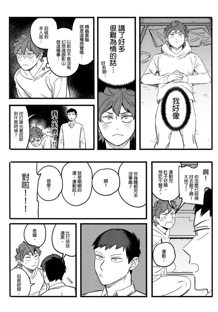Haikyuu-Dj-Daydream-By-Ho-Uncensored-Chn page 41