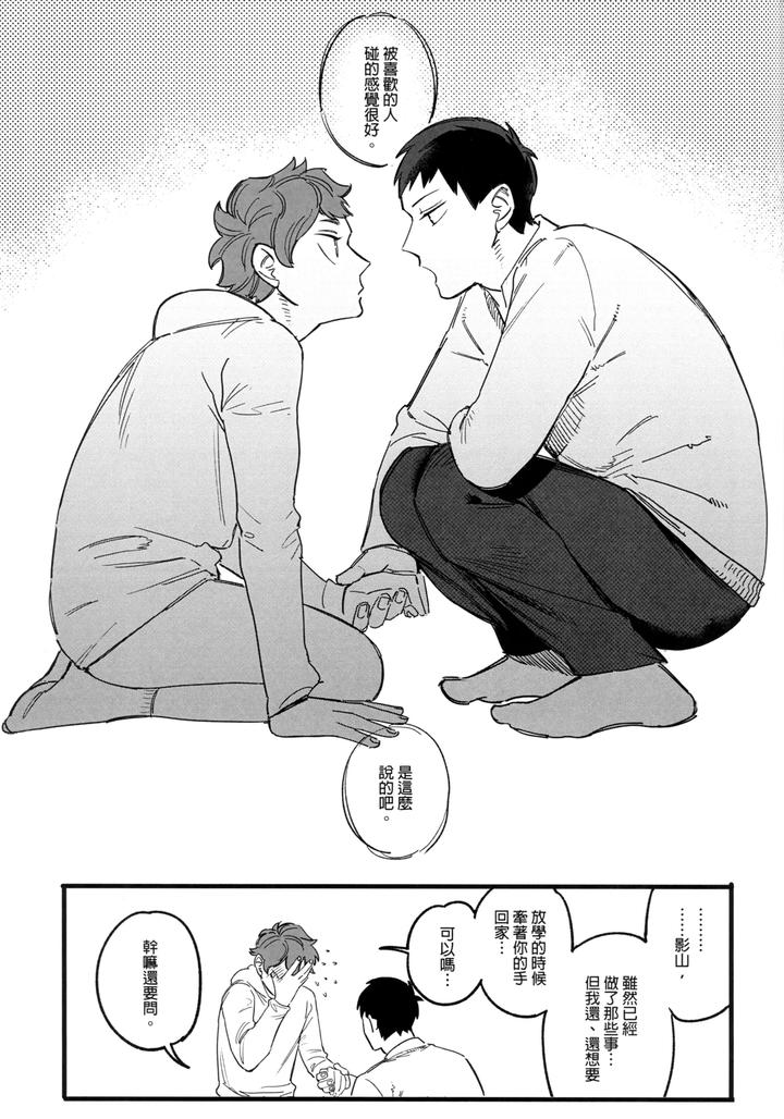 Haikyuu-Dj-Daydream-By-Ho-Uncensored-Chn page 42