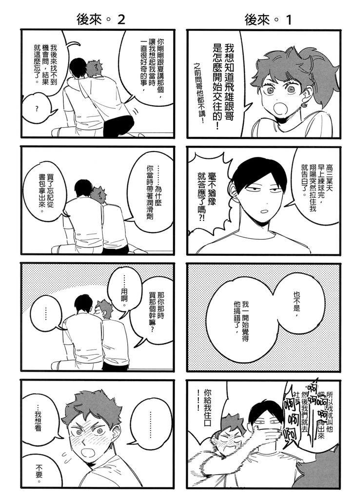 Haikyuu-Dj-Daydream-By-Ho-Uncensored-Chn page 43