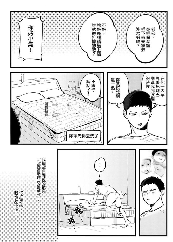 Haikyuu-Dj-Daydream-By-Ho-Uncensored-Chn page 45