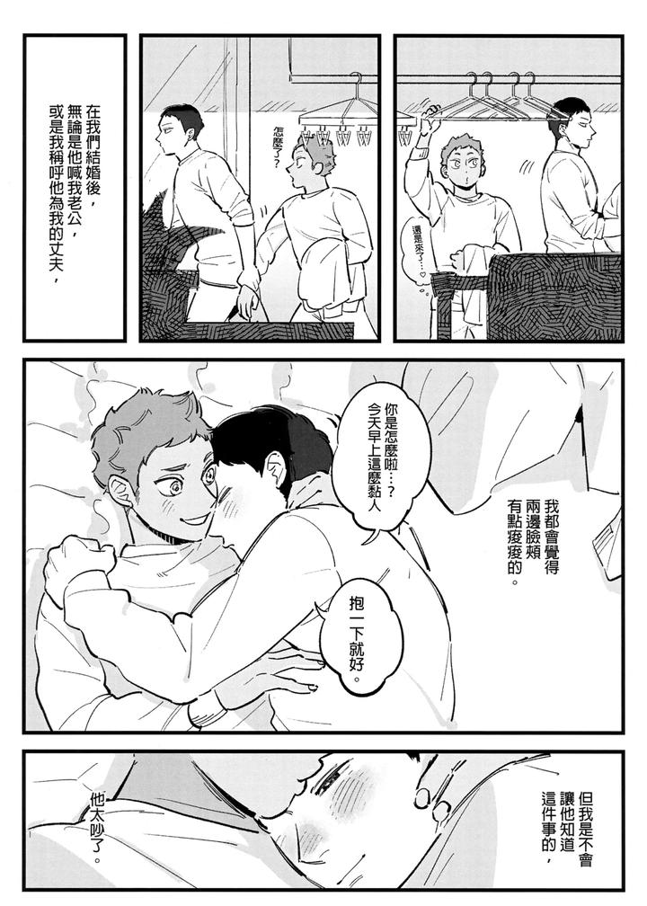 Haikyuu-Dj-Daydream-By-Ho-Uncensored-Chn page 46