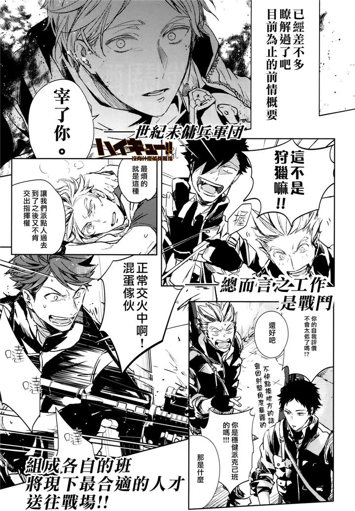 Haikyuu-Dj-Fourth-Class-Battle-Arrangement-By-Sashikizu-Gusari-Chn page 3