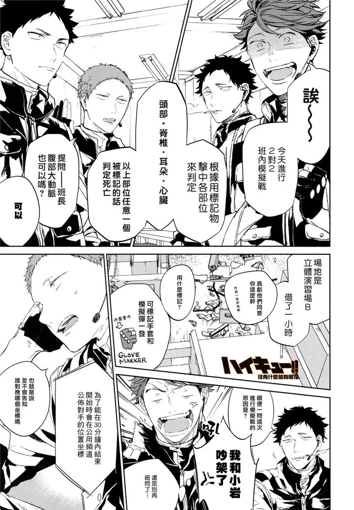Haikyuu-Dj-Fourth-Class-Battle-Arrangement-By-Sashikizu-Gusari-Chn page 5