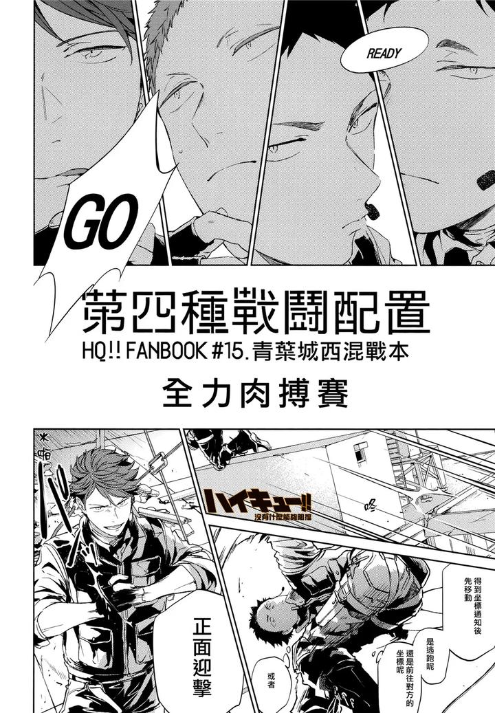 Haikyuu-Dj-Fourth-Class-Battle-Arrangement-By-Sashikizu-Gusari-Chn page 6